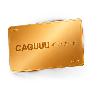 CAGUUUギフトカード