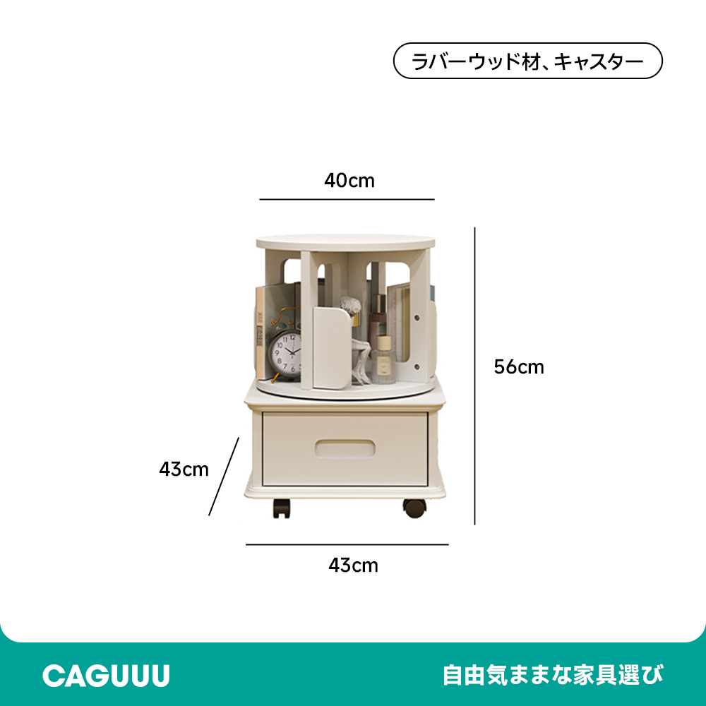 回転式サイドテーブル