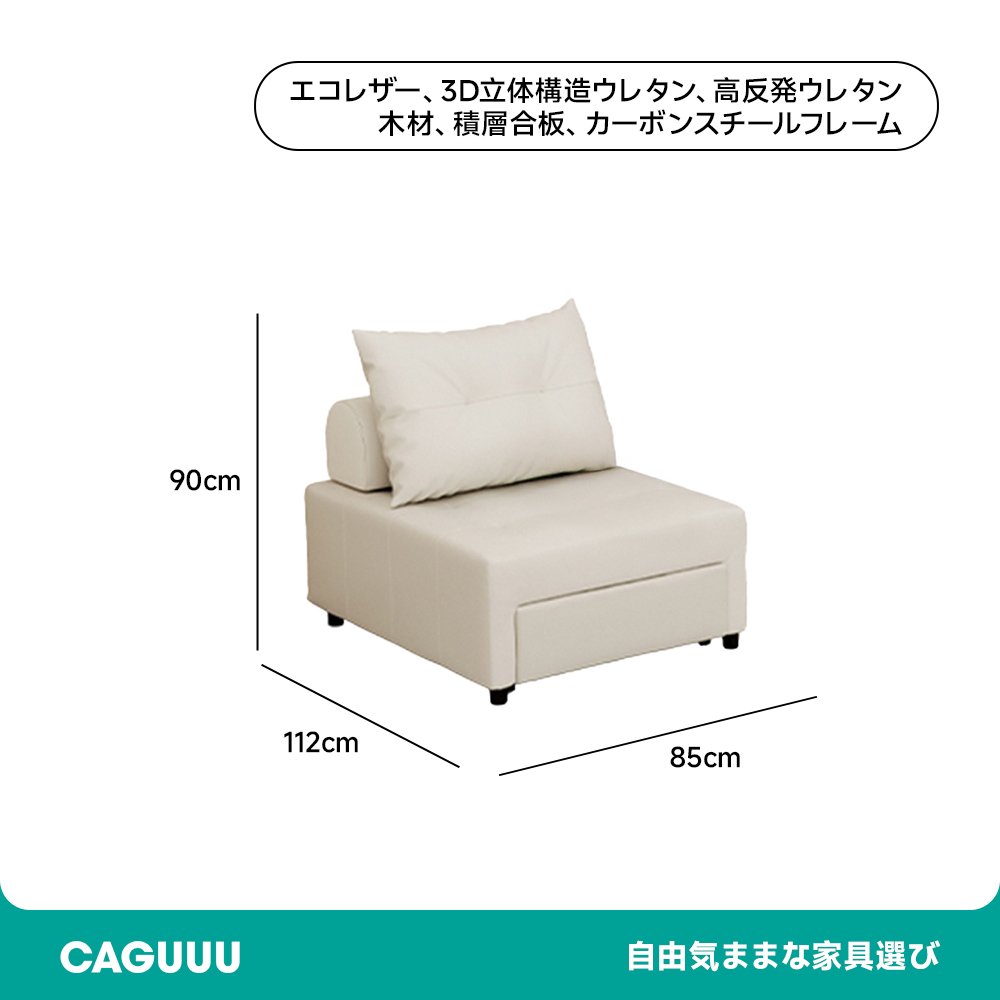 多機能シングルソファ