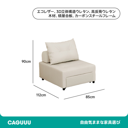 多機能シングルソファ