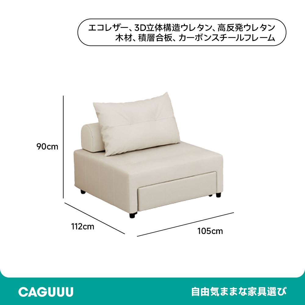多機能シングルソファ