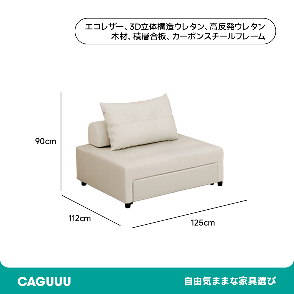 多機能シングルソファ
