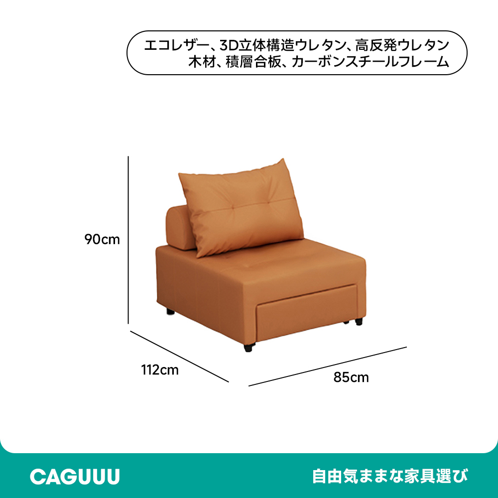 多機能シングルソファ