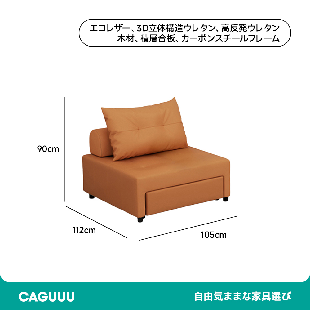 多機能シングルソファ