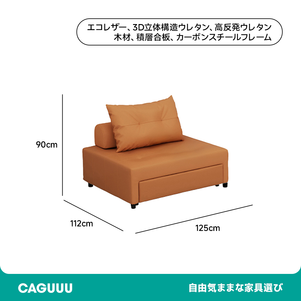 多機能シングルソファ