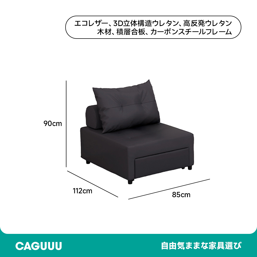 多機能シングルソファ