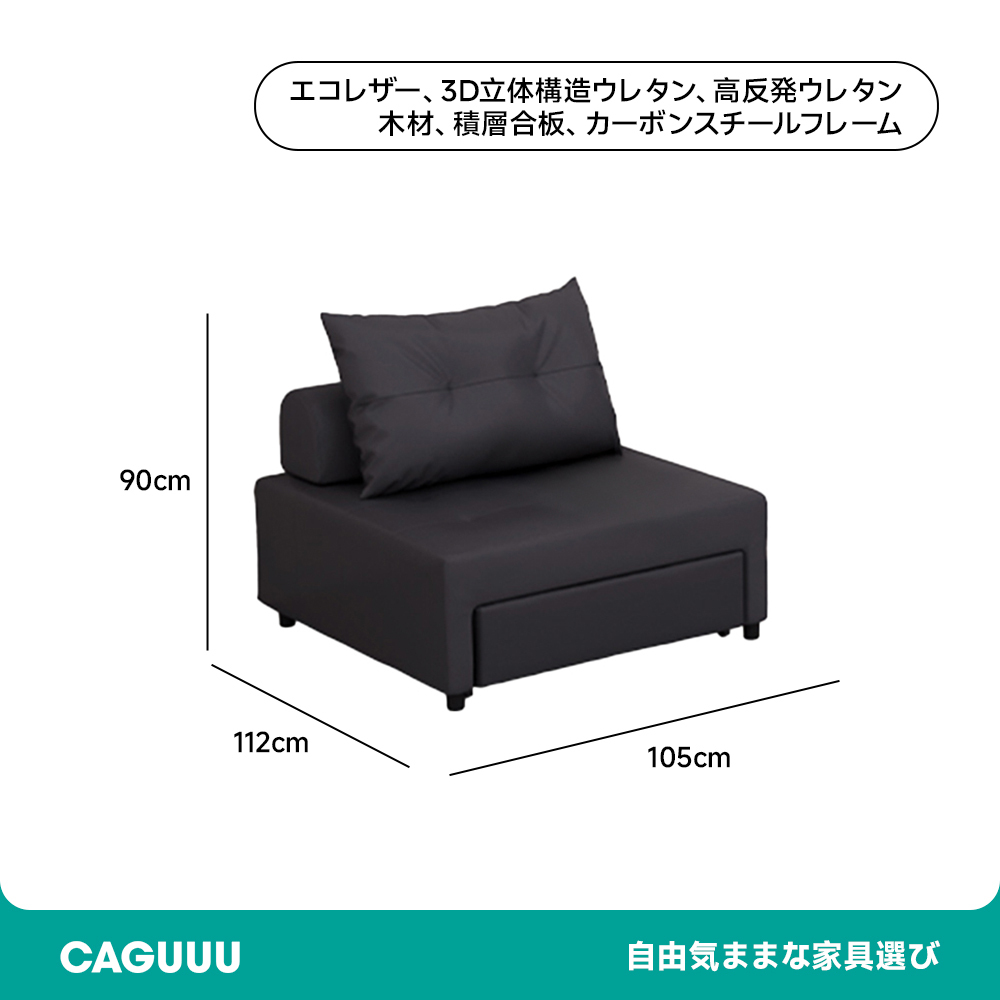多機能シングルソファ