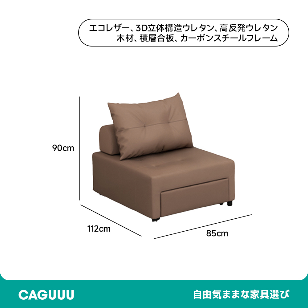 多機能シングルソファ