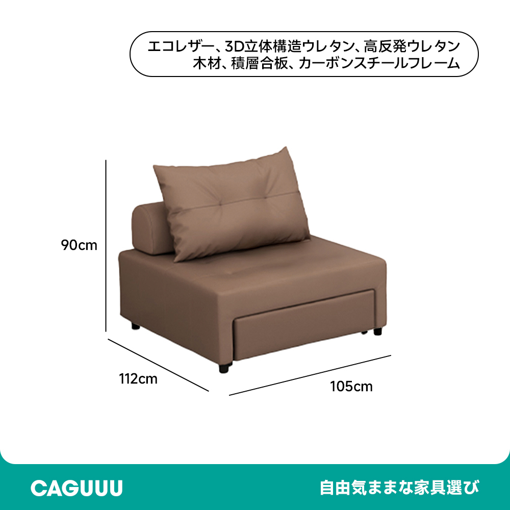 多機能シングルソファ