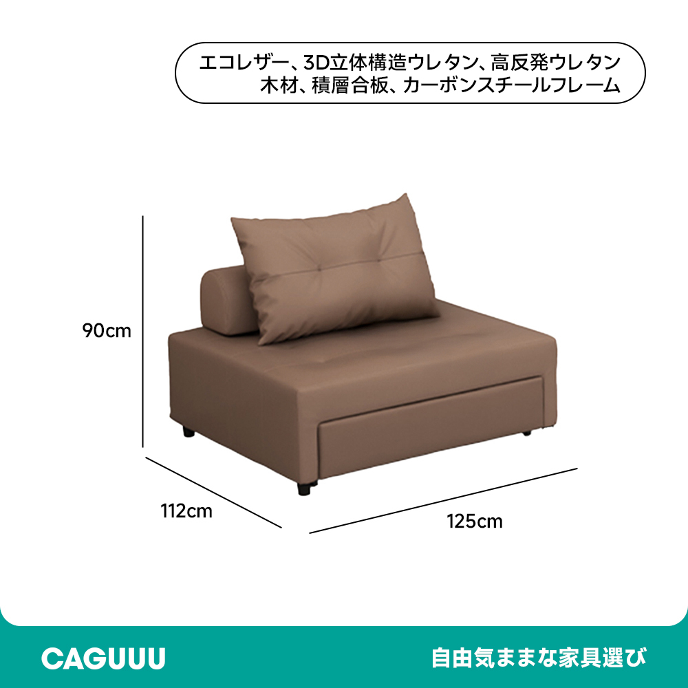 多機能シングルソファ