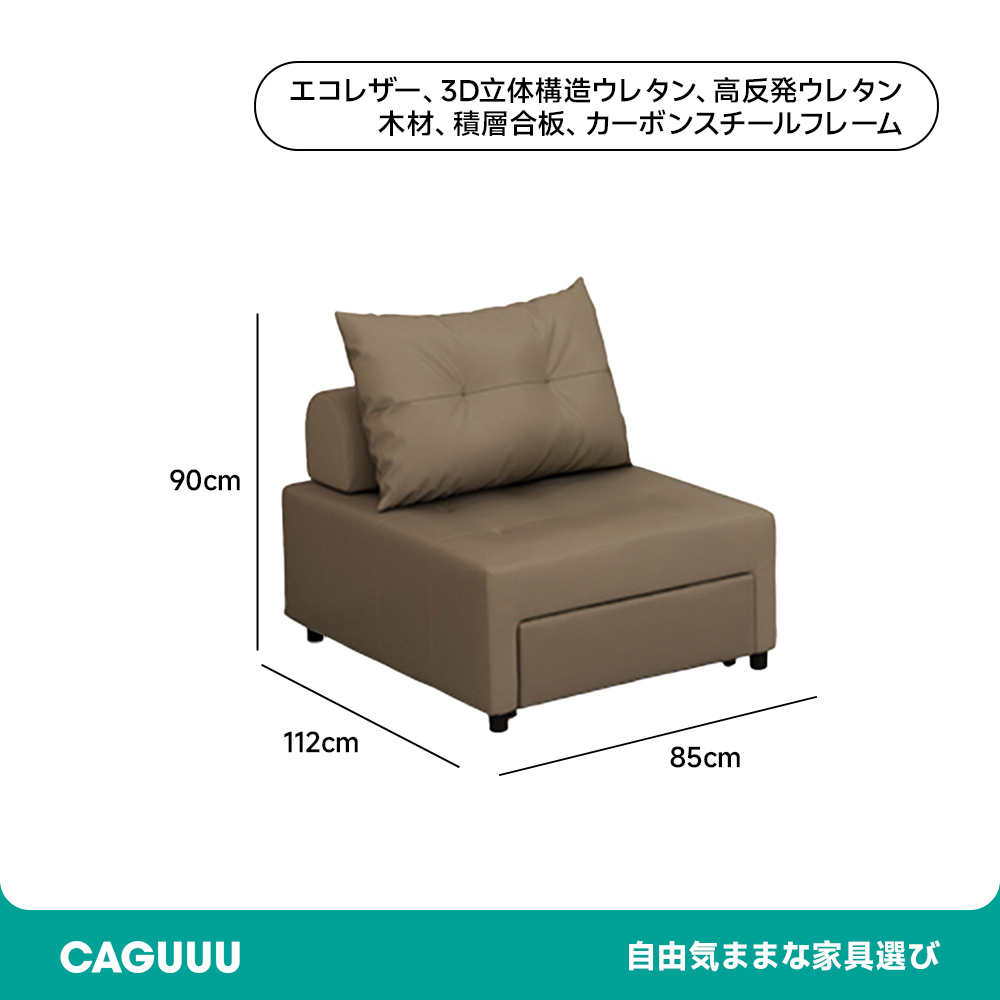 多機能シングルソファ