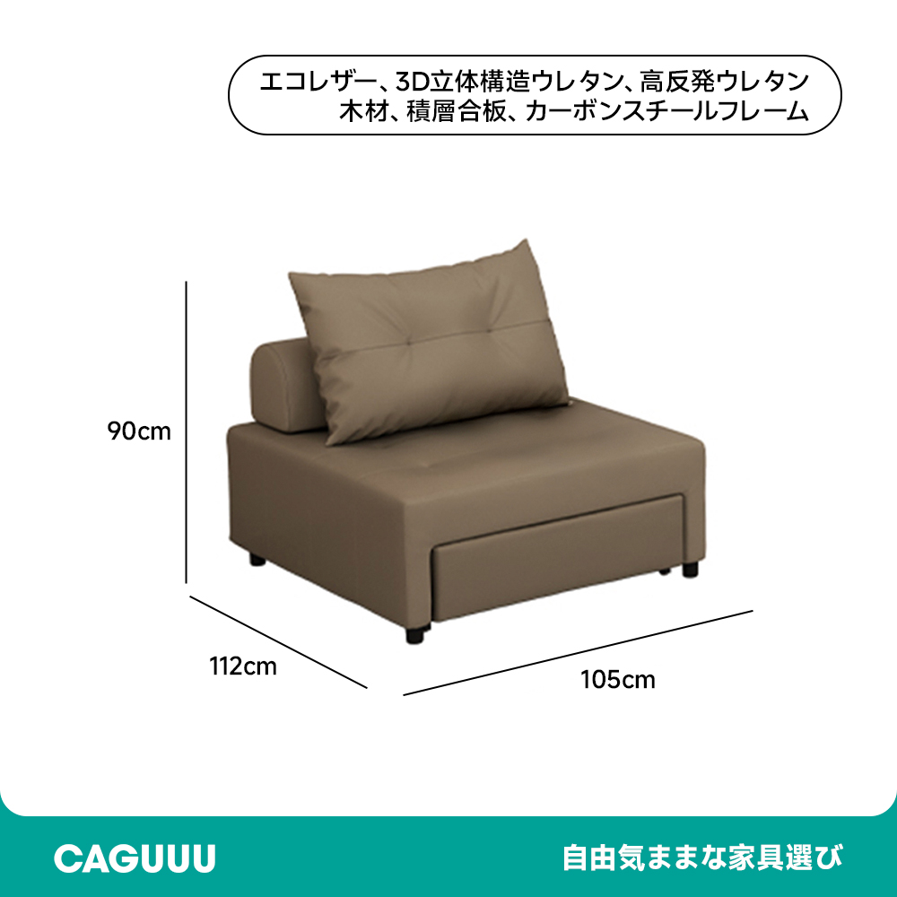 多機能シングルソファ