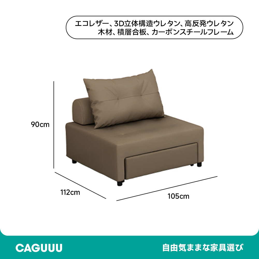 多機能シングルソファ