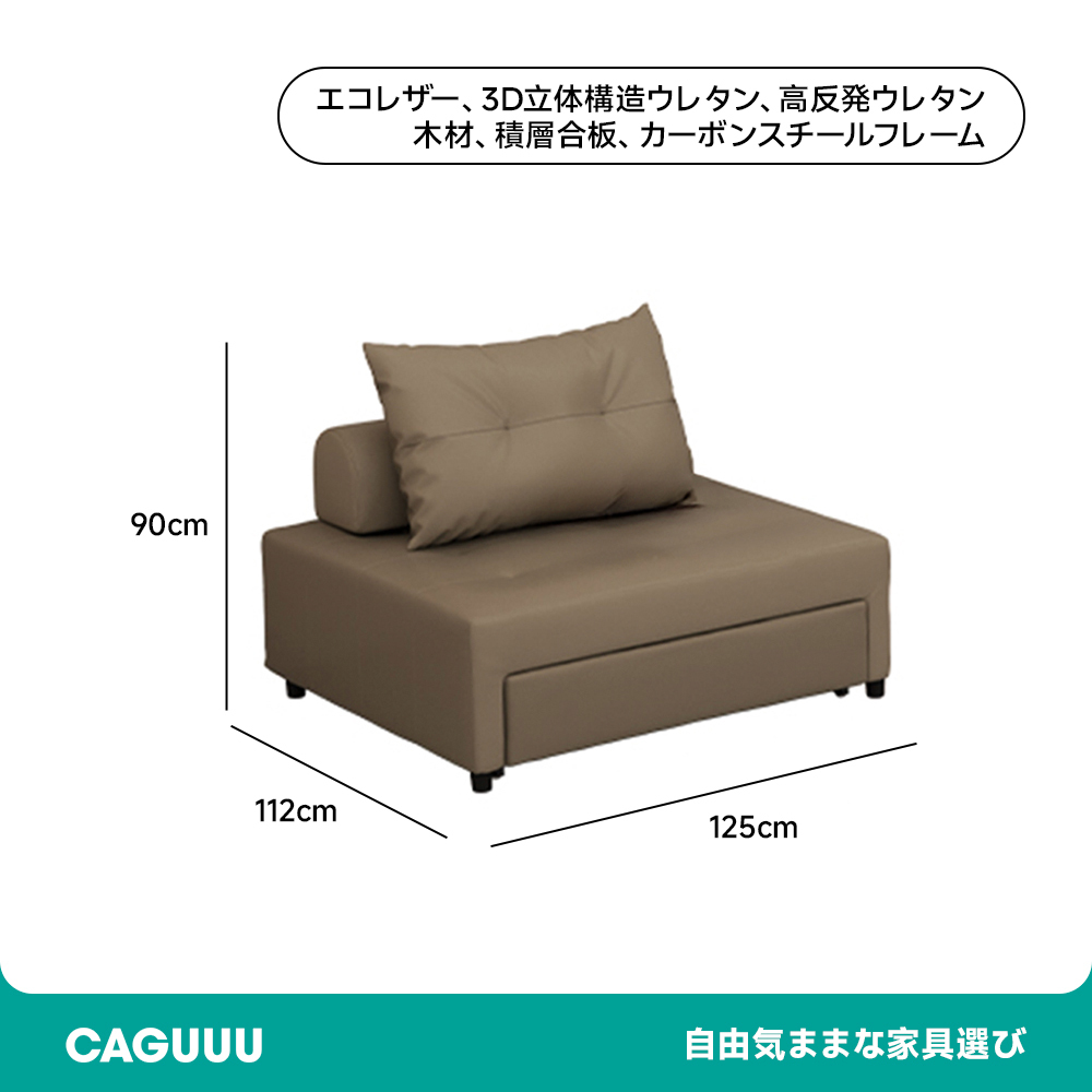 多機能シングルソファ