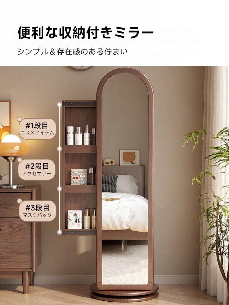 ラバーウッド材 収納付き回転ミラー