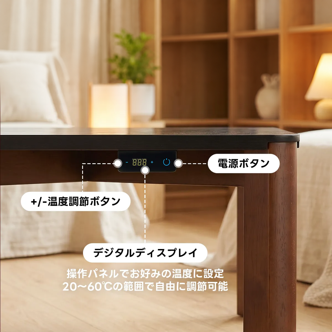 こたつテーブルの操作パネルと温度調節の説明