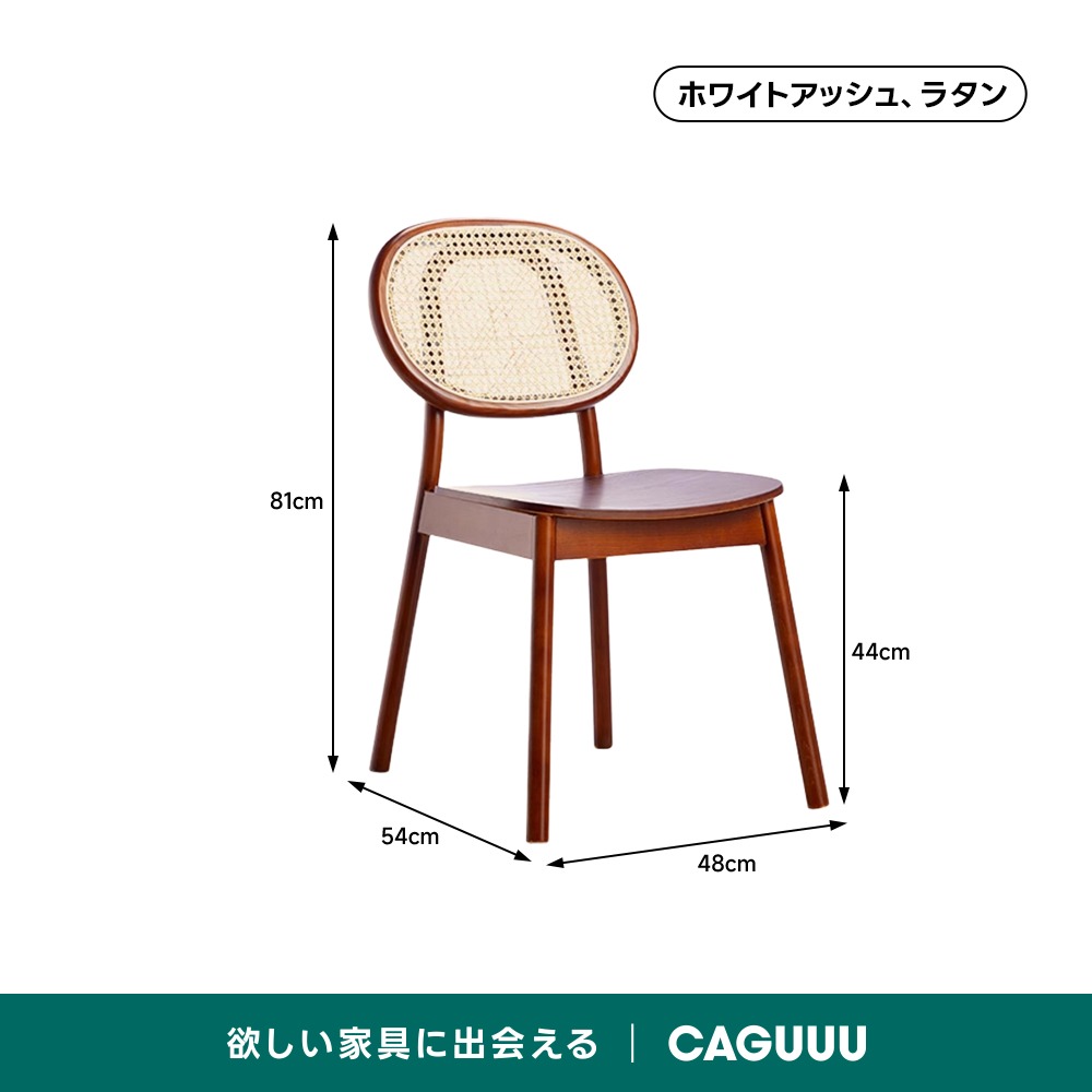 木製ラタン ダイニングチェア | 天然木とラタンを融合した