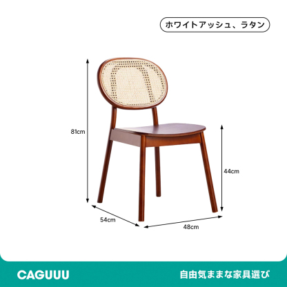木製ラタン ダイニングチェア