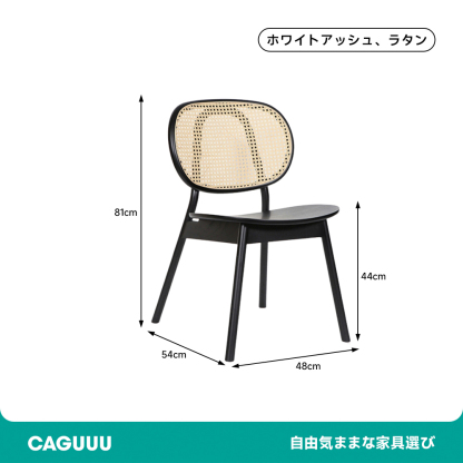 木製ラタン ダイニングチェア