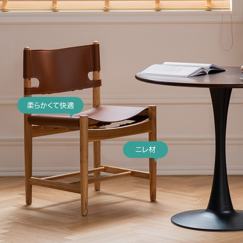 サドルレザー シンプルデザインチェア