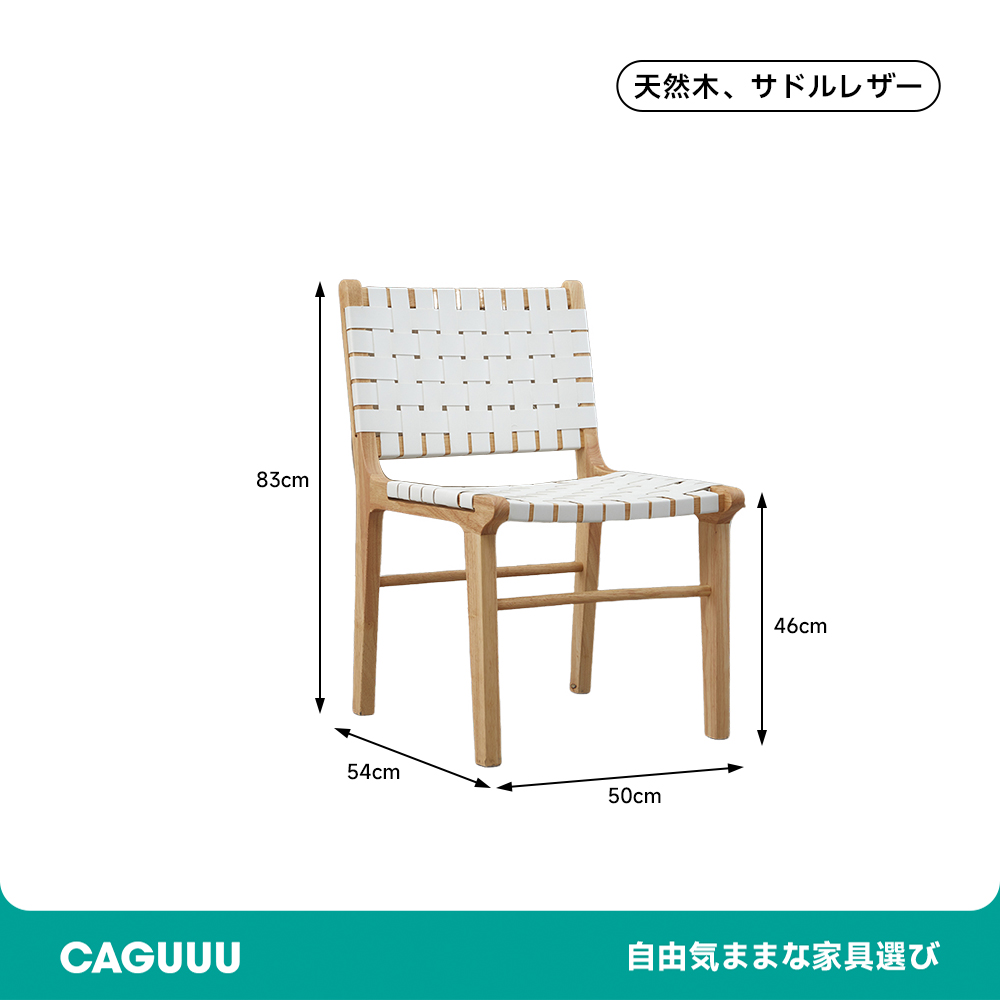 サドルレザー シンプルデザインチェア
