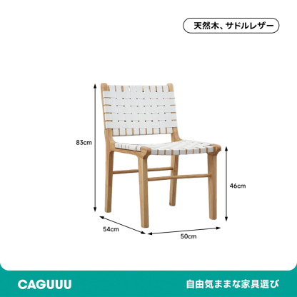 サドルレザー シンプルデザインチェア