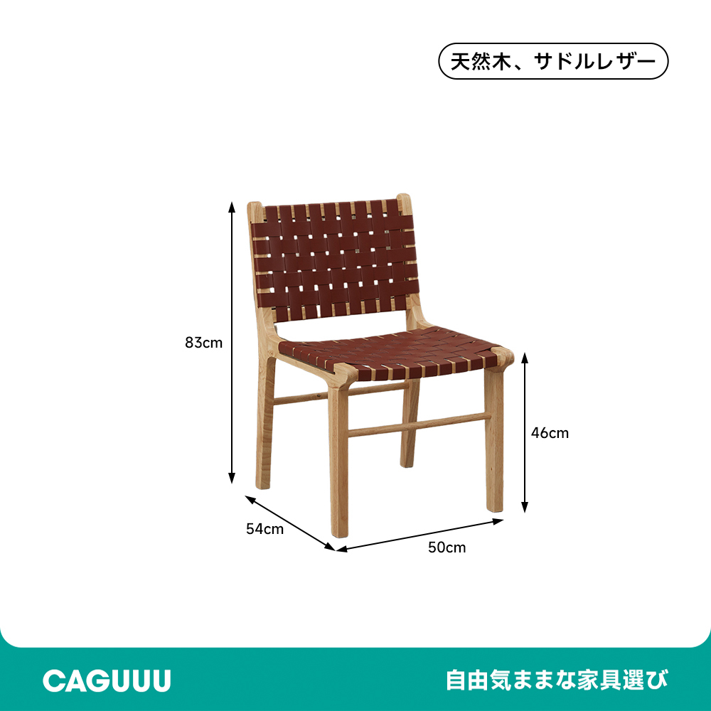 サドルレザー シンプルデザインチェア