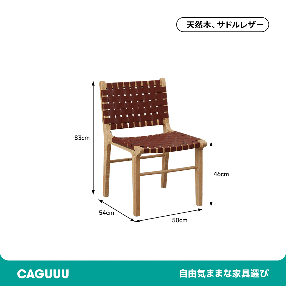 サドルレザー シンプルデザインチェア