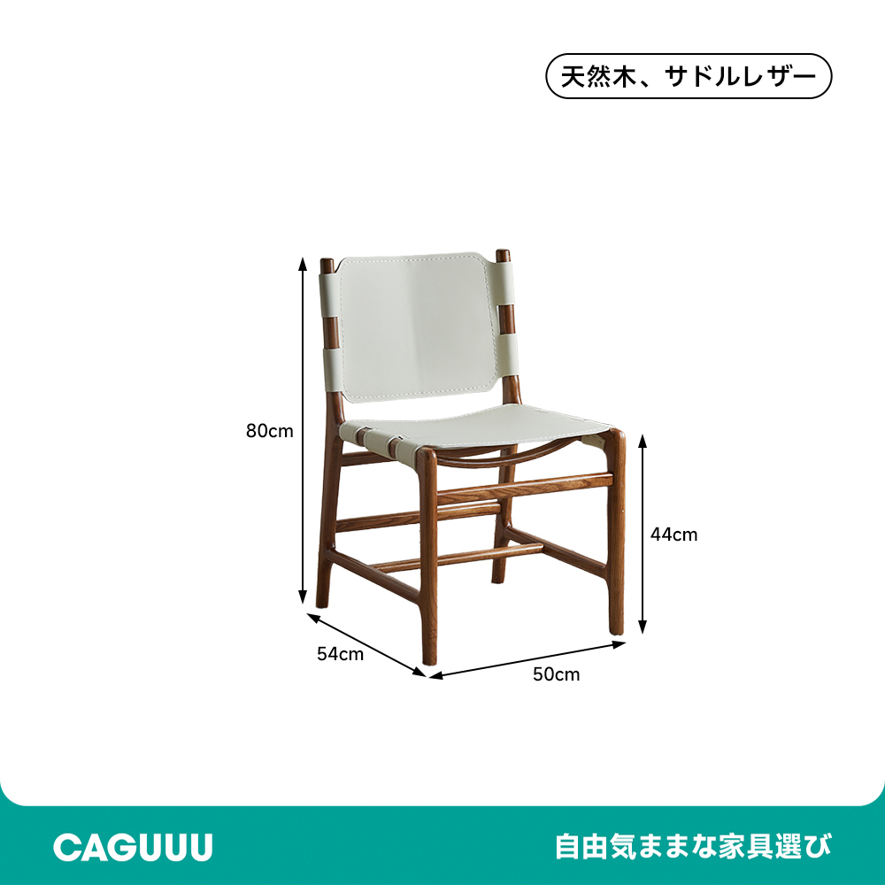 サドルレザー シンプルデザインチェア