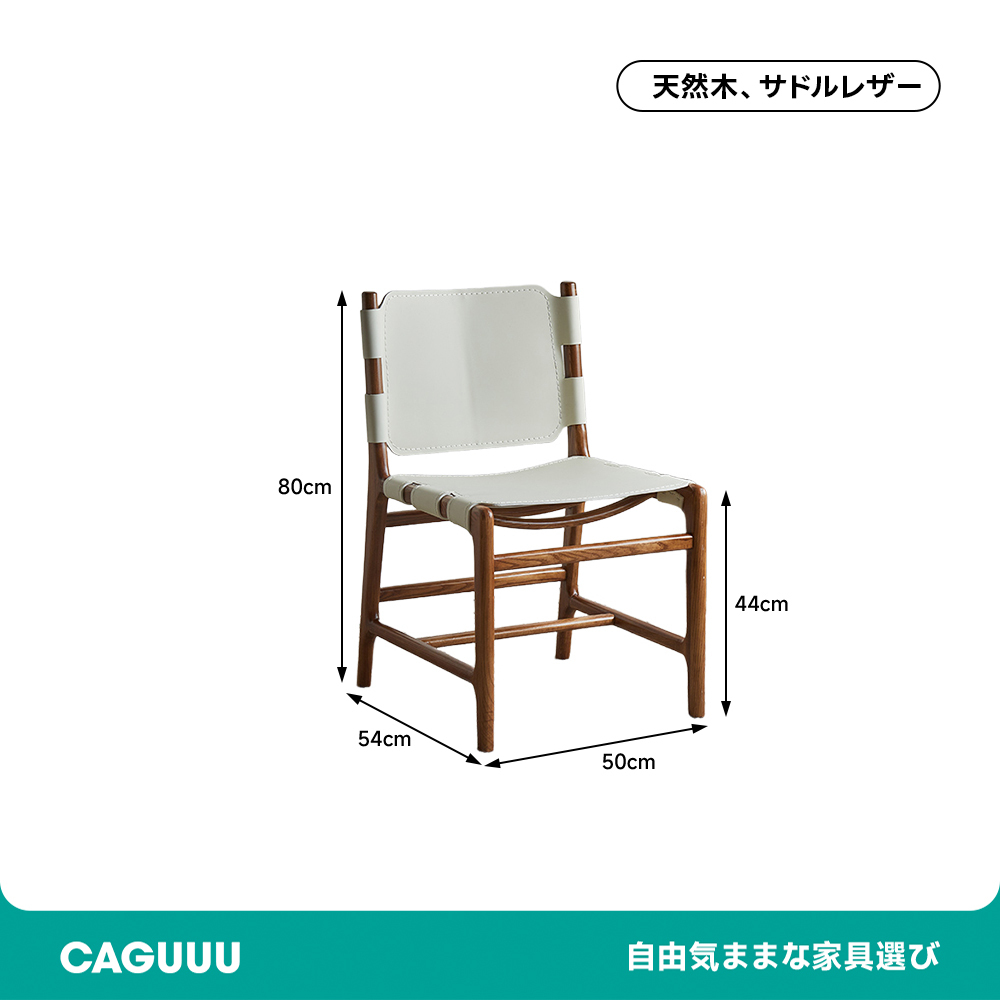サドルレザー シンプルデザインチェア