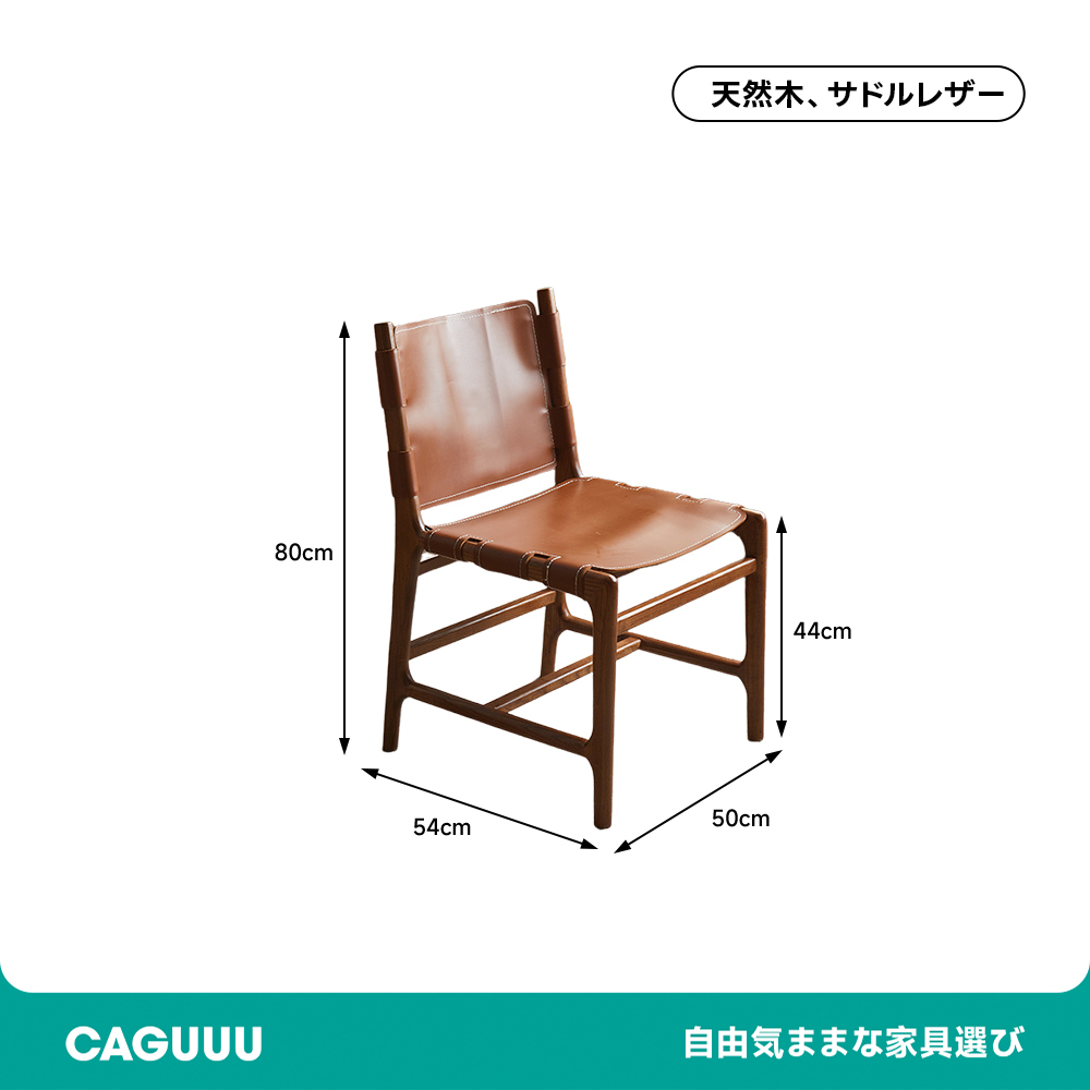 サドルレザー シンプルデザインチェア