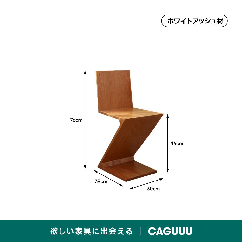デザインチェアー 木製Z字デザインチェア | 彫刻的フォルムが映える、洗練の一脚 – CAGUUU