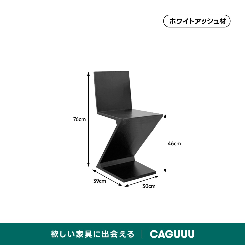 木製Z字デザインチェア | 彫刻的フォルムが映える、洗練の一脚 – CAGUUU