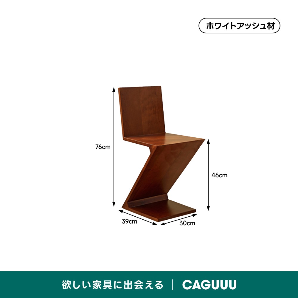 木製Z字デザインチェア | 彫刻的フォルムが映える、洗練の一脚 – CAGUUU