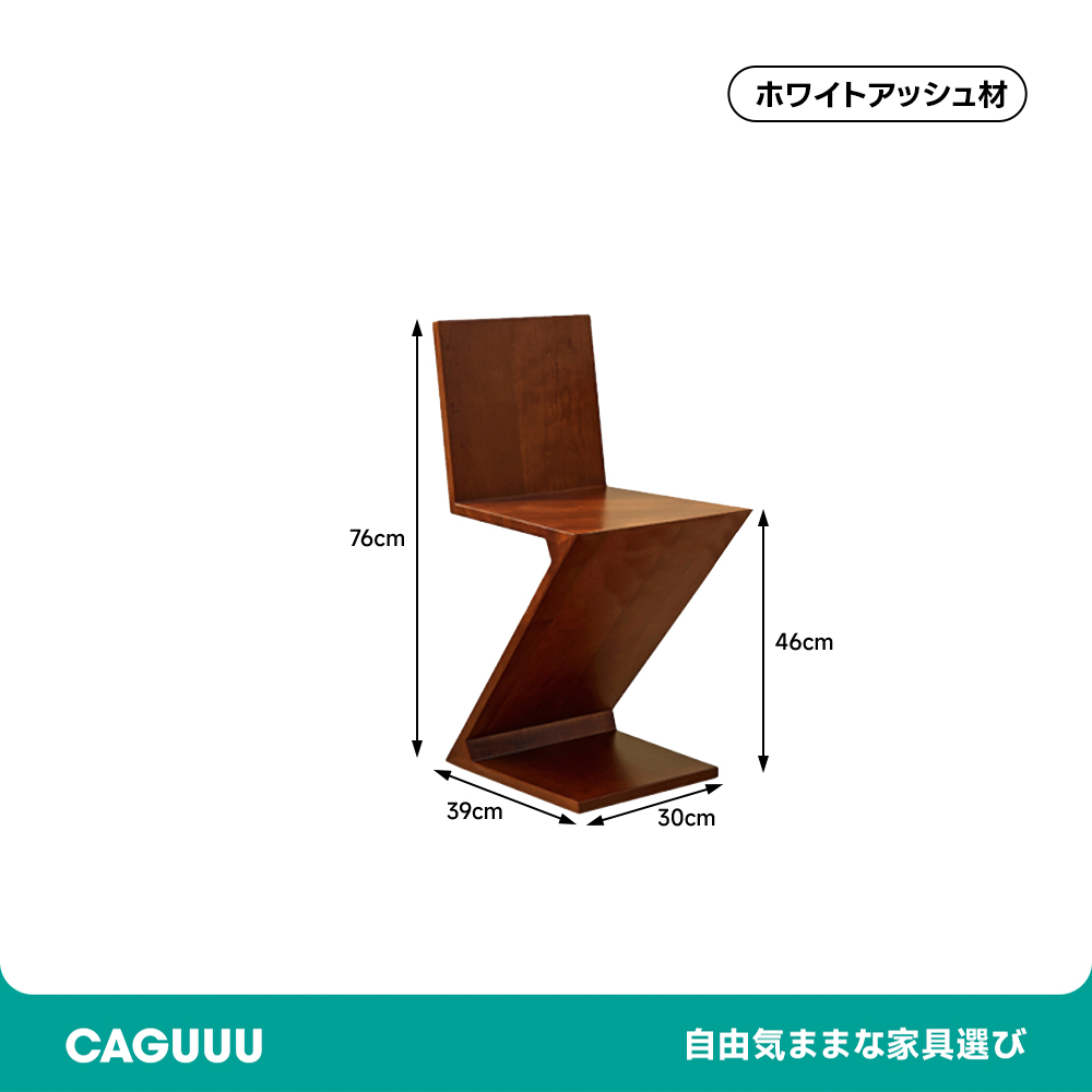 木製Z字デザインチェア