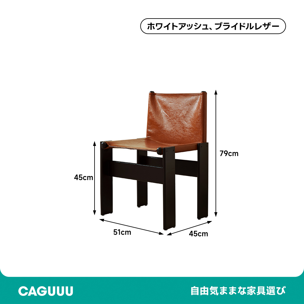 アームレスレザーチェア