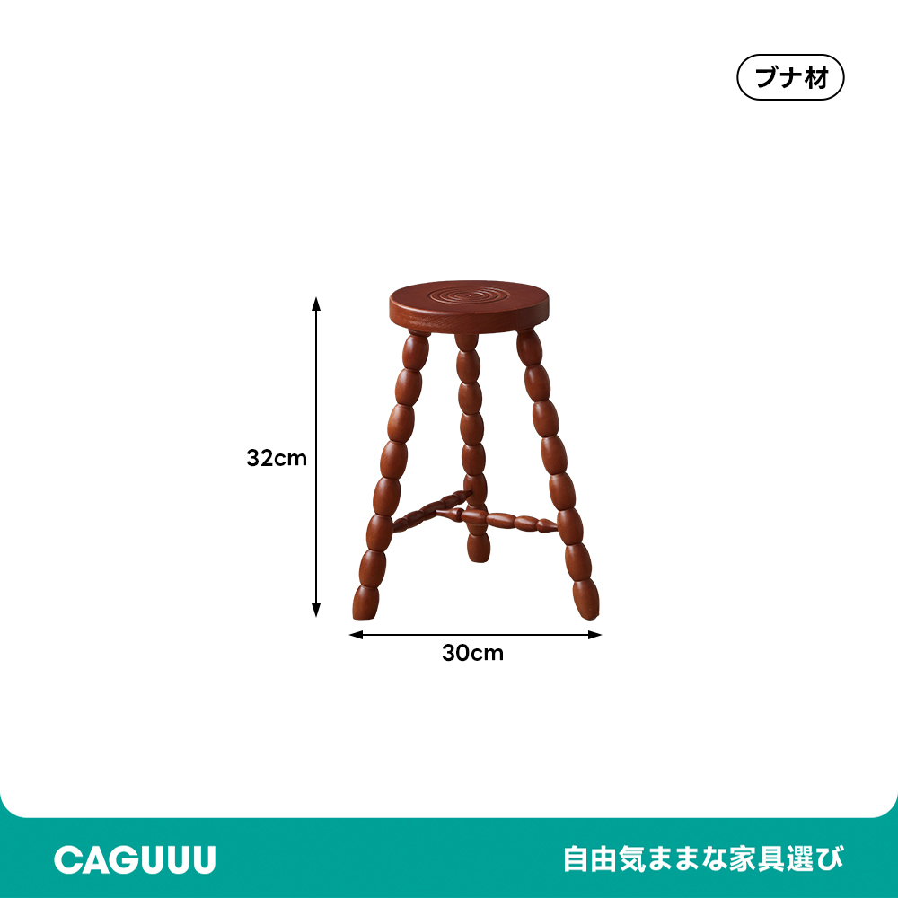 ブナ材ビーズウッドレッグスツール