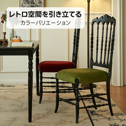 レトロ風ハイバックフレームチェア