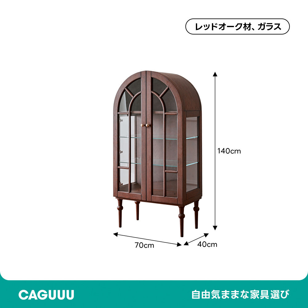 アーチフレームキャビネット | 洗練された空間を演出する高品質収納