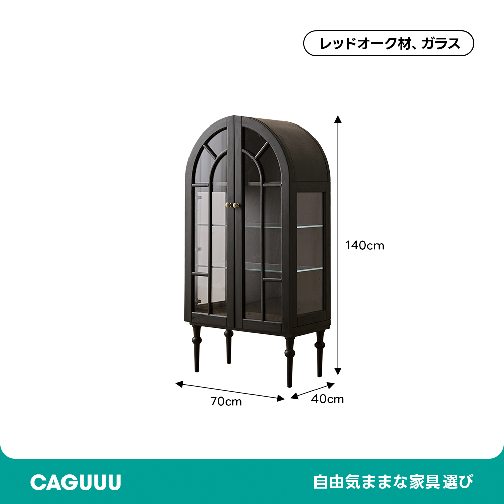 アーチフレームキャビネット | 洗練された空間を演出する高品質収納