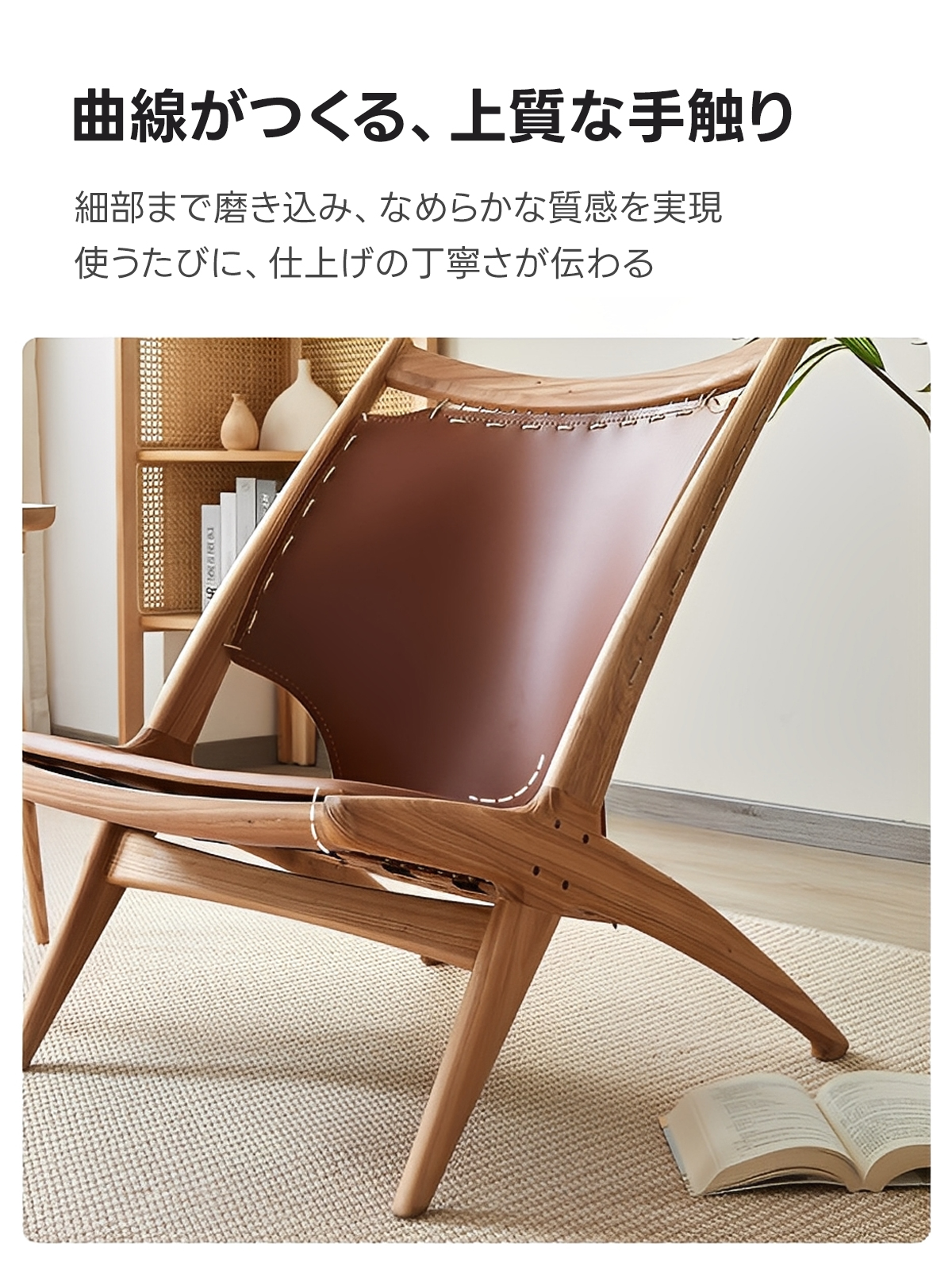 天然木レザー調ラウンジチェア | ヴィンテージ感とモダンさの融合 – CAGUUU
