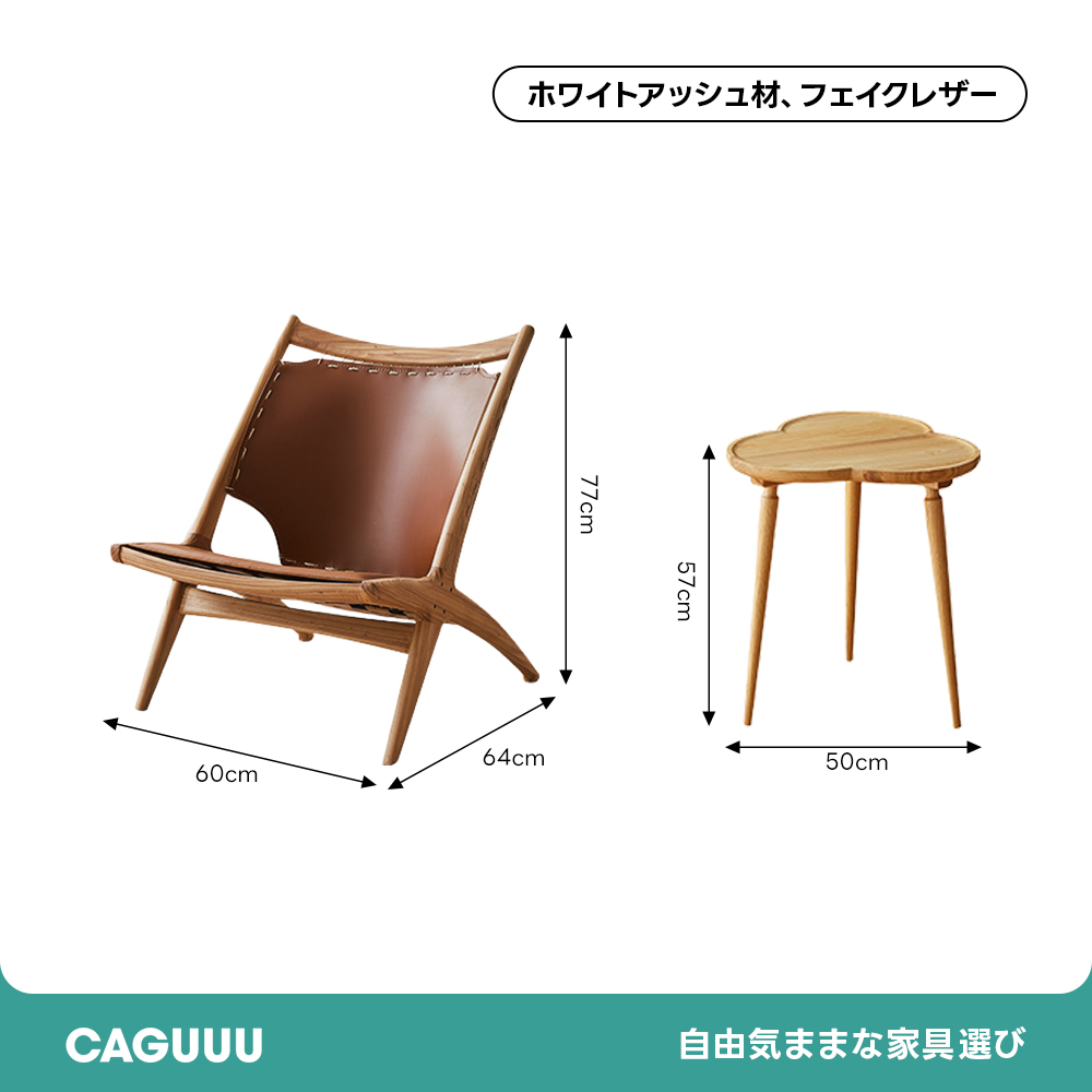 天然木レザー調ラウンジチェア | ヴィンテージ感とモダンさの融合 – CAGUUU