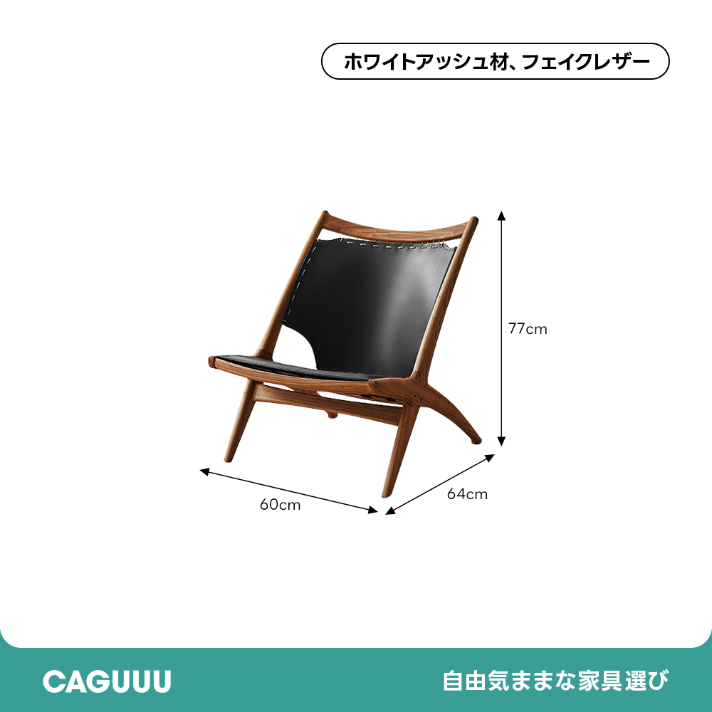 天然木レザー調ラウンジチェア | ヴィンテージ感とモダンさの融合 – CAGUUU