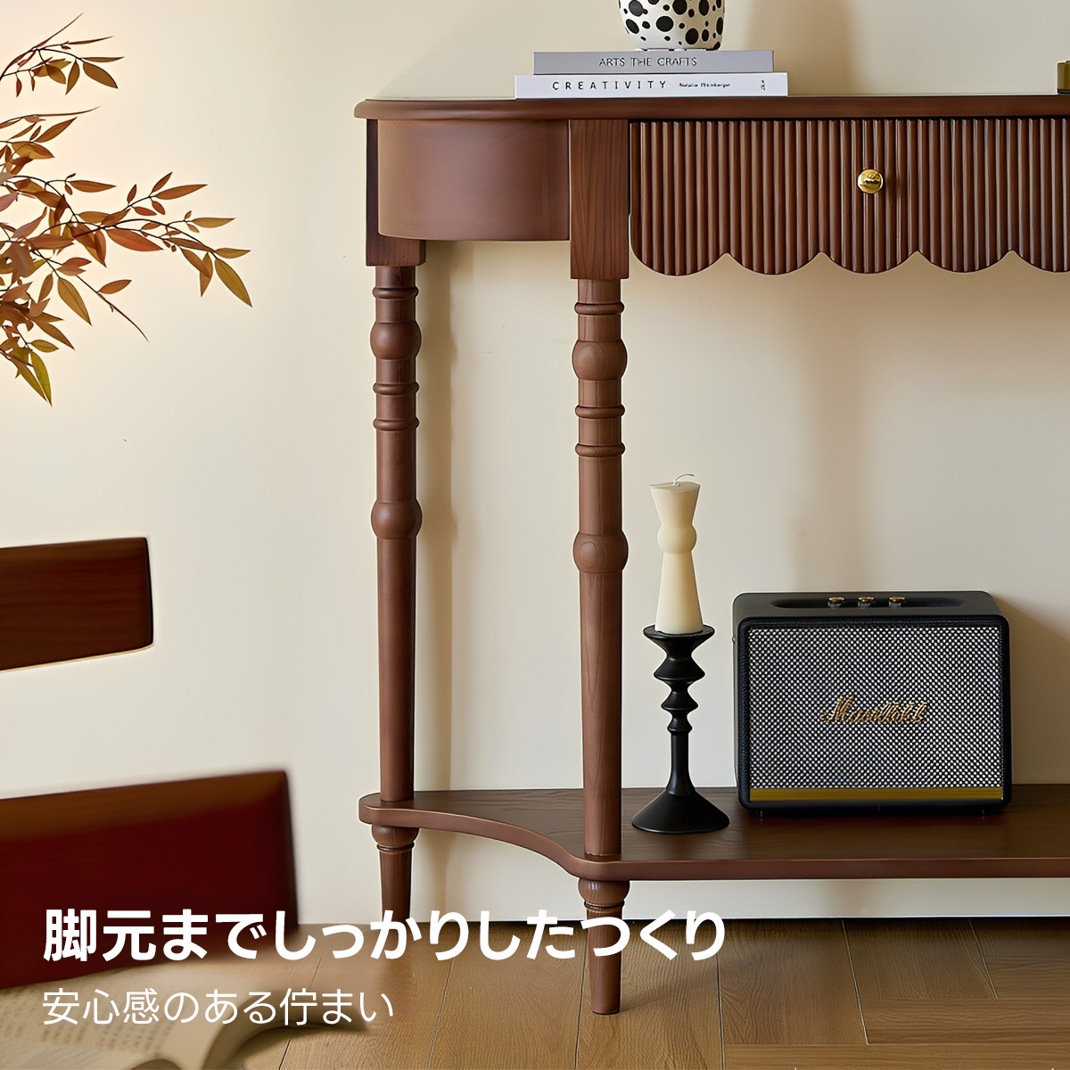 引き出し付きコンソールテーブル | 高級感と耐久性を兼ね備えた北米産