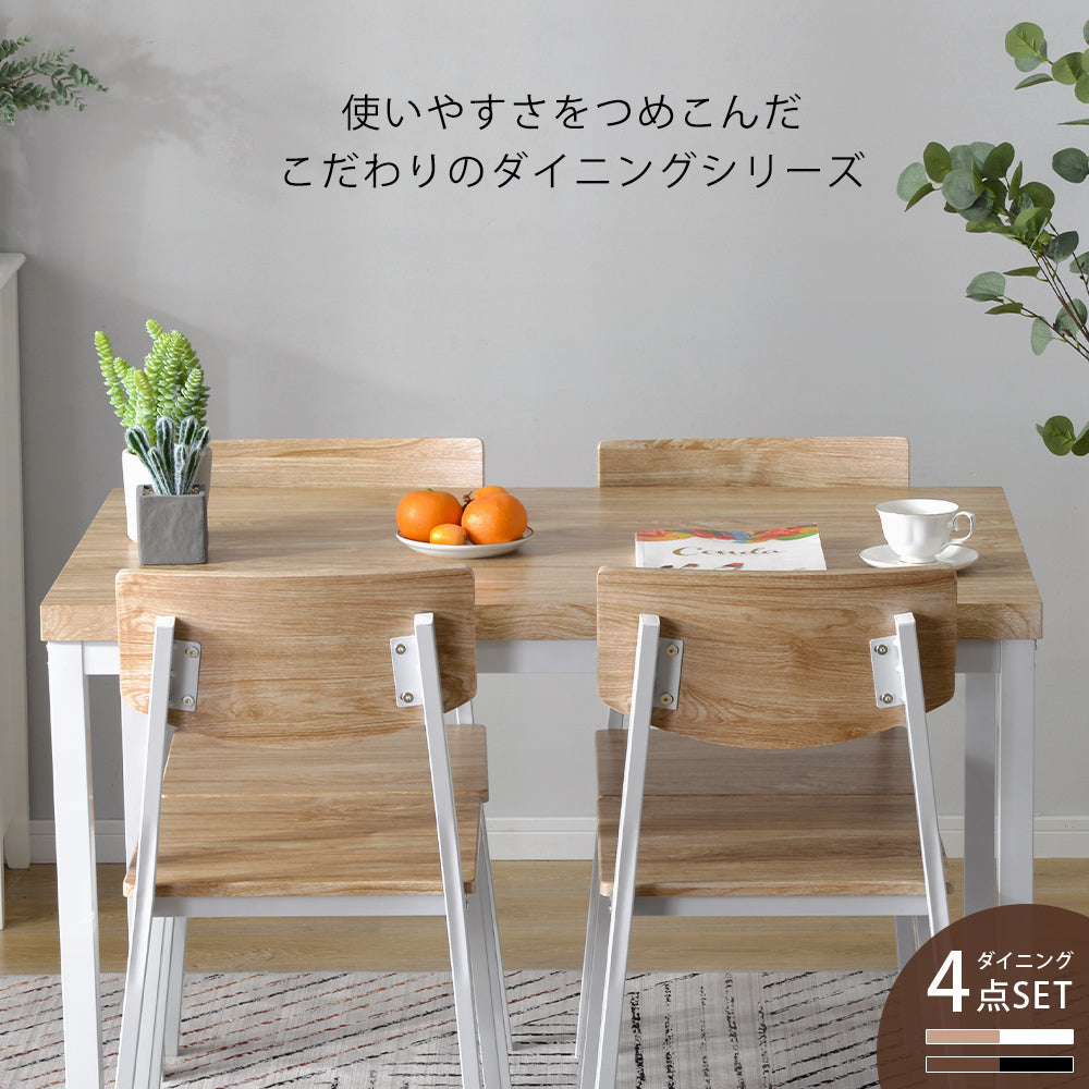 ナチュラル風四角いダイニング5点セット | コンパクトで快適な省