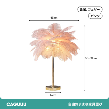 ドリーミーフェザーテーブルランプ