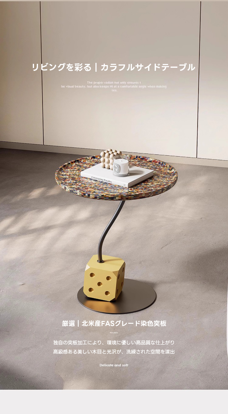 カラフルサイドテーブル | 鮮やかな色使いで部屋にポップなアクセント