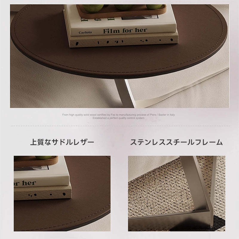 サドルレザーラウンドテーブル