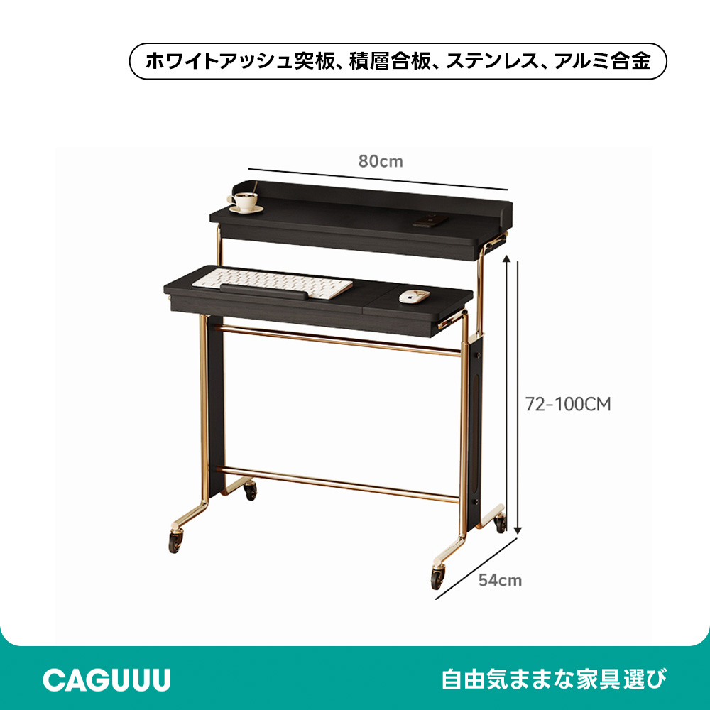 キャスター付昇降式きワークデスク