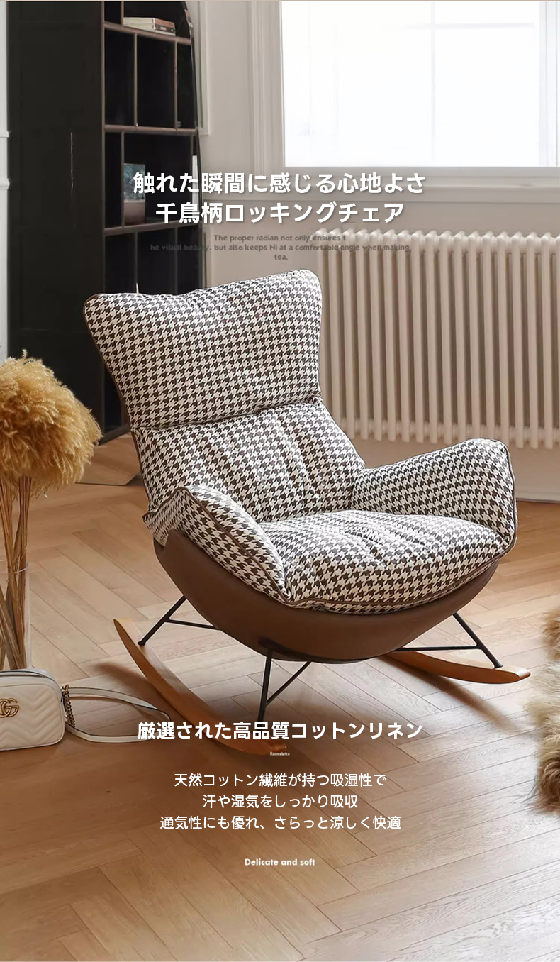 千島柄ロッキングチェア | 個性的な柄と快適な揺れ心地が魅力 – CAGUUU